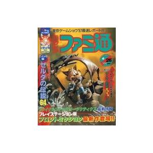 中古ゲーム雑誌 WEEKLY ファミ通 1997年4月25日号