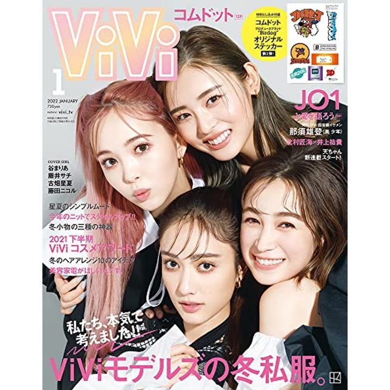 ViVi2022年1月号 通常版 ViViモデル 雑誌