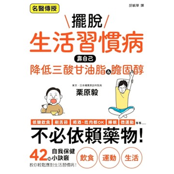 擺脫生活習慣病_Readmoo 讀墨電子書