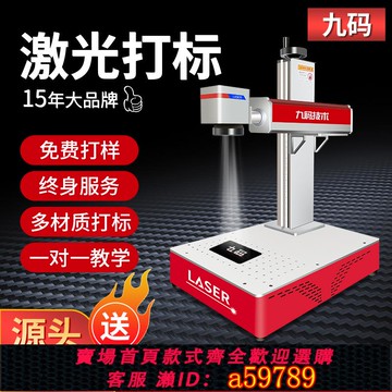 【全網低價 可打統編】激光打標機五金銘牌紫外刻字機手持光纖鐳射打碼機雕刻機小型機器