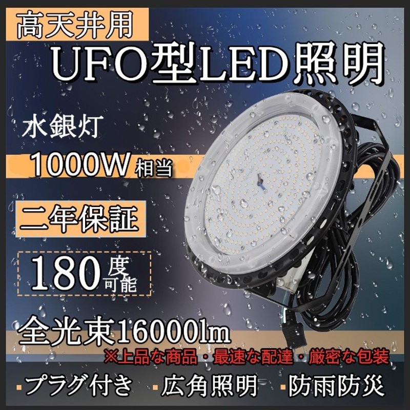 投光器 ledライト100Ｗ 16000lm 業務用投光器100W 作業灯 水銀灯 蛍光灯1000W相当 屋外 ハイベイライト投光機 IP65防水防塵  吊り下げ型 LED投光器 工場用led照明 【61%OFF!】