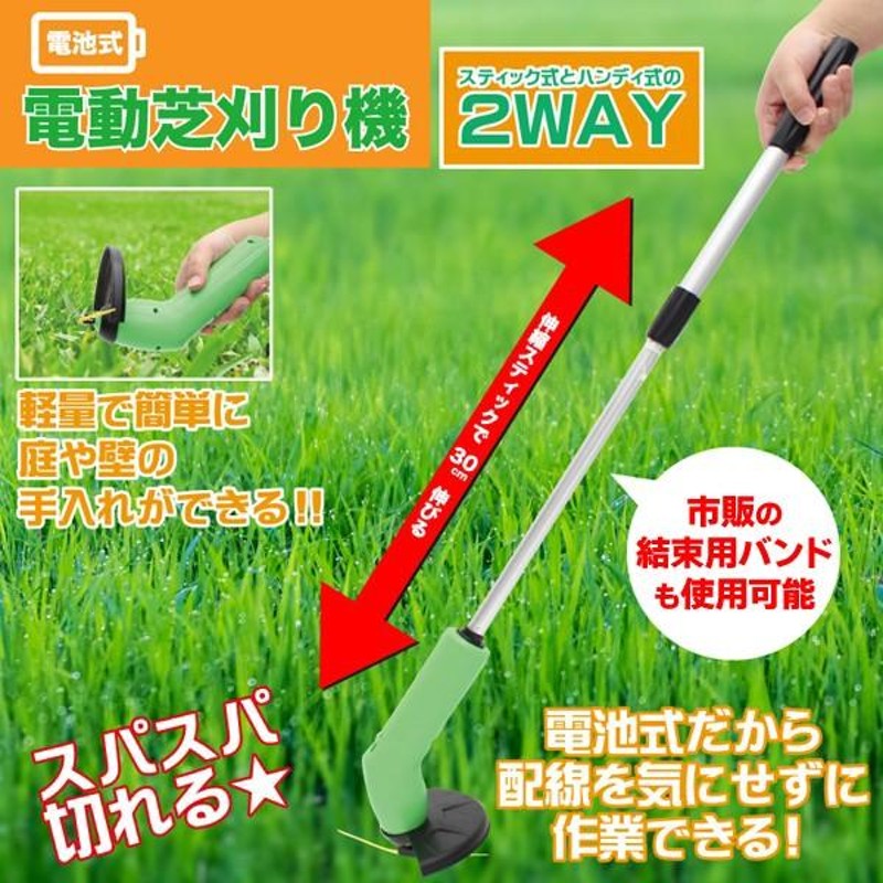 定期お届け便 大人気‼️ 電動草刈機 コードレス パワフル 軽量 庭、芝