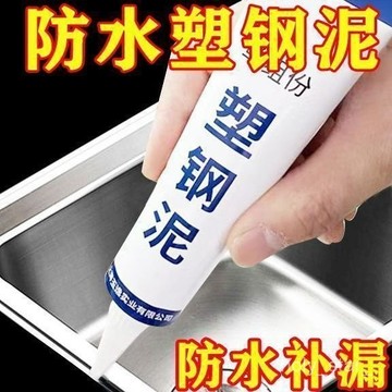 🔥臺灣出貨🔥塑鋼泥防水防黴廚衛防水膠衛生間補填縫隙膠堵漏王補漏膠陶瓷膠泥hhfoof