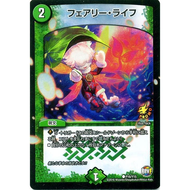 フェアリーライフプロモ Amazon.co.jp: デュエルマスターズ 【プロモカード】 フェアリー