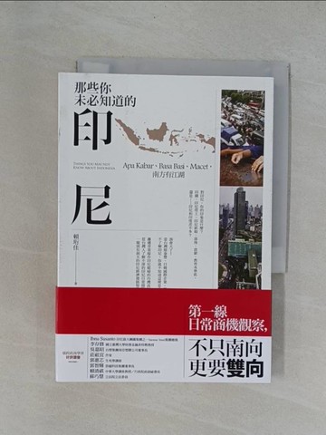 【書寶二手書T1／社會_YAB】那些你未必知道的印尼_賴珩佳