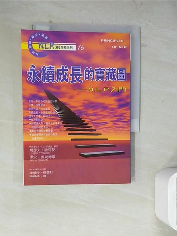 【書寶二手書T2／心理_WLC】永續成長的寶藏圖: N.L.P入門