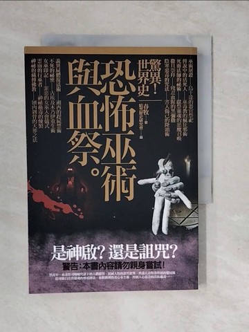 【書寶二手書T6／宗教_XU3】驚異!世界史 恐怖巫術與血祭_春牧