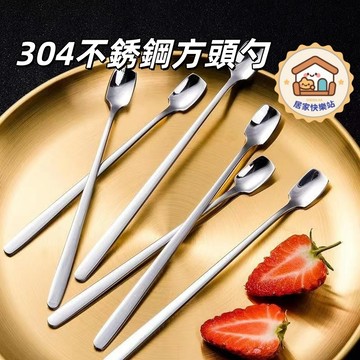 【🔥台灣現貨🔥】304不銹鋼方頭勺 攪拌勺 攪拌匙 咖啡勺 小湯匙 創意冰勺 蜂蜜勺 加長勺子 馬克杯勺 長柄攪拌勺