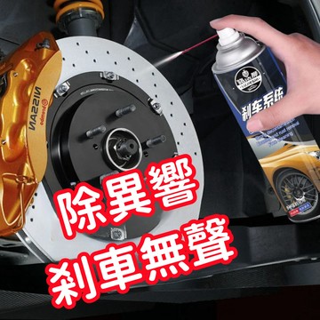 現貨 汽車摩託車碟剎係統清洗劑剎車盤油汙異響消除防銹保養卡鉗清潔劑異響消除劑卡鉗碟剎 除銹摩託剎 KTC1