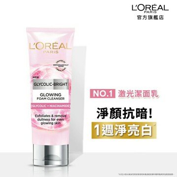 巴黎萊雅淨亮白激光潔面乳100ml