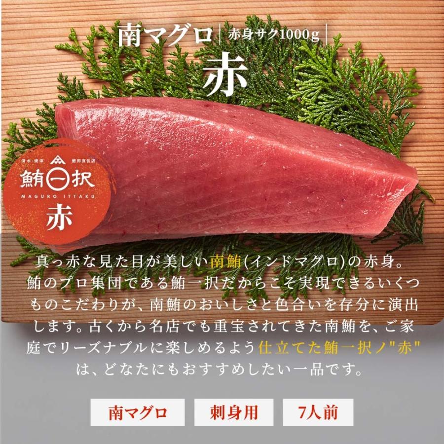 マグロ 刺身 南マグロ 赤身 柵 サク 赤 1kg 7人前相当 刺身用 お取り寄せ 冷凍鮪