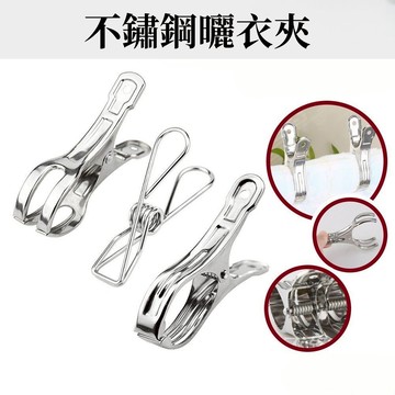 不鏽鋼曬衣夾 夾子 小夾子 曬衣夾 棉被夾 開口夾 衣物晾曬被夾 曬被夾子 魚尾夾 扁夾 襪夾