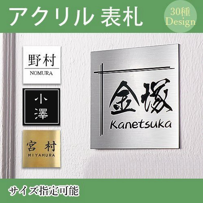 表札 4色 マンション ステンレス調 おしゃれ 取り付け 縦書き 二世帯 安い 戸建 連名の表札 玄関 ポスト レーザー彫刻 可愛い アクリル表札 Hs Jc01 Gn 通販 Lineポイント最大0 5 Get Lineショッピング