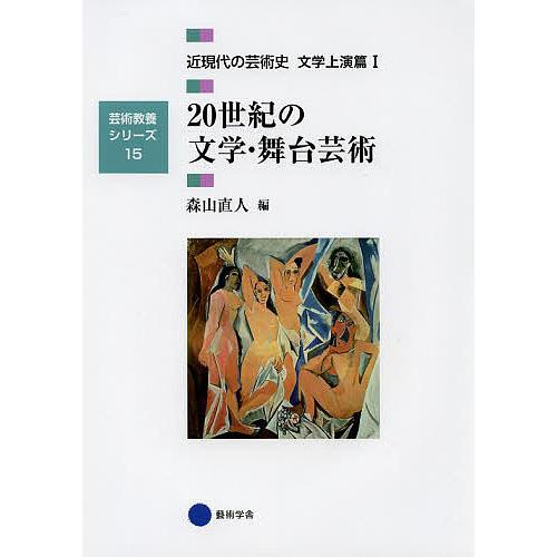 近現代の芸術史 文学上演篇1