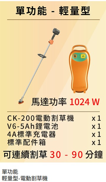 【TAKUMI匠】東林  CK-200+V6-5AH  充電式背負割草機  輕量款｜單截式｜台灣製造｜農用割草機