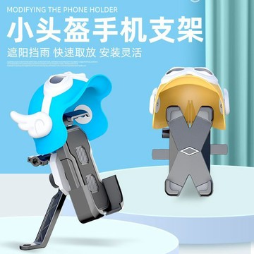 【臺灣出貨】自行車手機架小頭盔外賣騎手摩托車電動車防水遮陽罩導航手機支架
