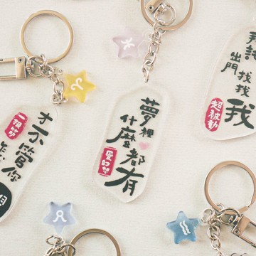 12星座 - 幸運星壓克力鑰匙圈。JK-57。