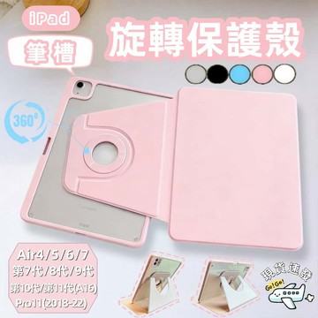 現貨速發 ipad旋轉皮套 帶筆槽 智能休眠 適用iPad  Pro 11 10 9 Air7 6 A16 11吋平板殼