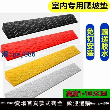 【物美價廉】斜坡墊臺階墊家用門口室內無味斜坡板門檻掃地機器人上坡坡道爬坡