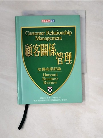 【書寶二手書T7／行銷_XC1】顧客關係管理_普哈拉等