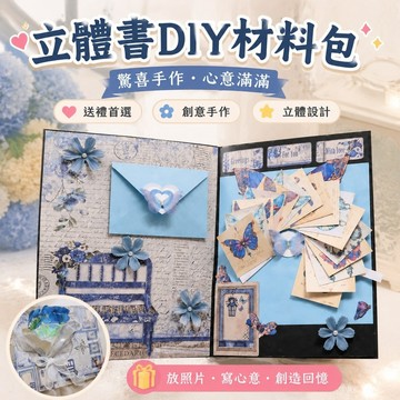 【優選新款】7-4自製立體書 diy情侶禮物 風琴相冊 蝴蝶郁金香立體書DIY全套手工材料包送女友同學畢業禮物生日賀卡