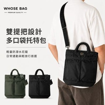 【WHOSE BAG】日系戰術風格防潑水多功能輕便包 側背包 斜背包 男女包 手提包 NO.WBOM064