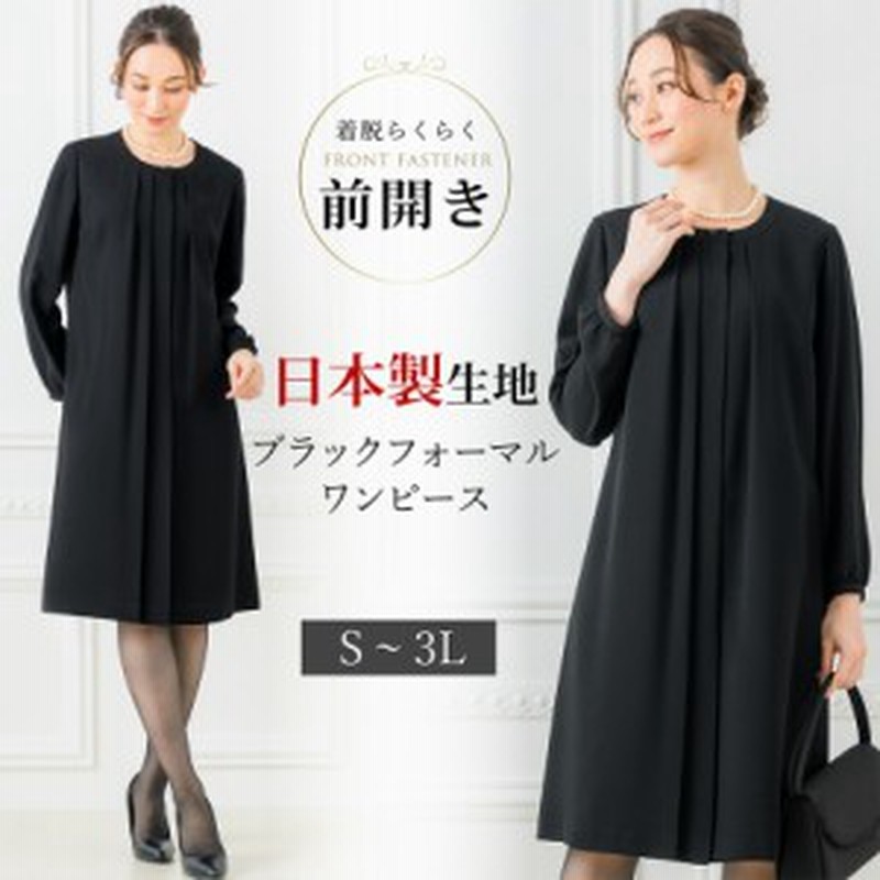 日本製生地 喪服 レディース ワンピース 夏 膝下 前開き 長袖 ブラック フォーマル 大きいサイズ 小さいサイズ 体型カバー 通販 Lineポイント最大5 0 Get Lineショッピング