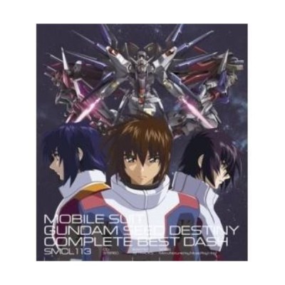 Cd アニメ 機動戦士ガンダムseed Destiny コンプリートベスト ダッシュ 通販 Lineポイント最大0 5 Get Lineショッピング