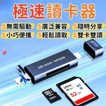 （爆款熱賣）（國際精品）【免運】【高速讀取 廣泛兼容】讀卡器 記憶卡讀咯機 讀咯機 多功能讀咯機 高速讀卡器 雙卡讀卡器 多合壹相機內存卡手機