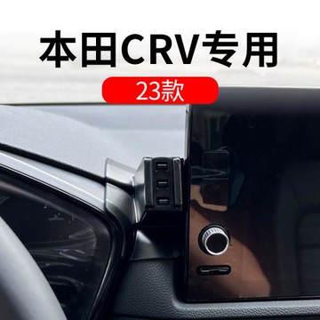 23-25款本田crv皓影車載手機專用導航支架車內改裝無線充電用品
