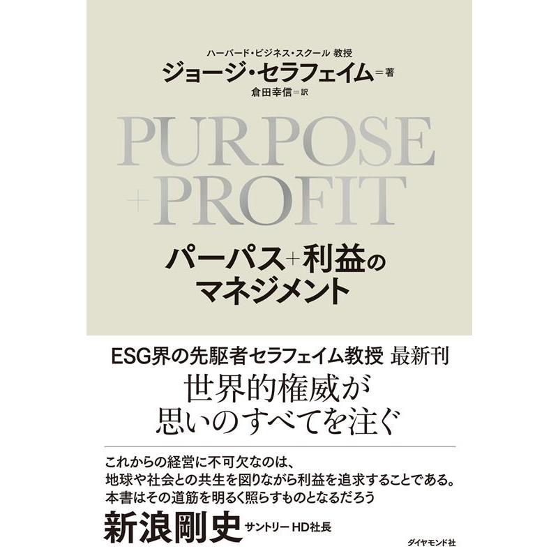 PURPOSE PROFITパーパス 利益のマネジメント