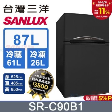 【SANLUX 台灣三洋】87L 一級能效雙門小冰箱 （SR-C90B1）