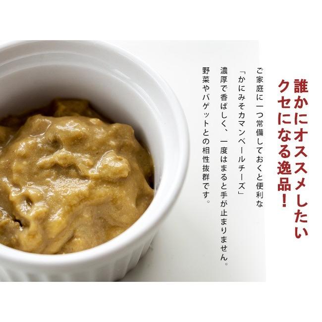 かにみそカマンベールチーズ(KANIMISO CAMENBERT CHEESE)カニミソとカマンベールチーズの味のハーモニー(蟹味噌)