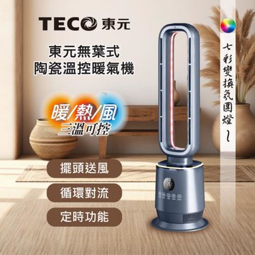 【TECO東元】無葉式PTC陶瓷溫控暖氣機/電暖器/電暖爐(XYFYN3009CBB)