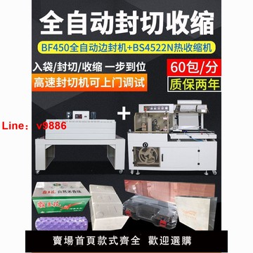 【台灣公司 超低價】全自動450邊封機 泡沫紙箱五金木材熱收縮膜包裝機鞋盒電商打包機