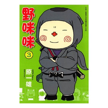 野咪咪 (3)_Readmoo 讀墨電子書