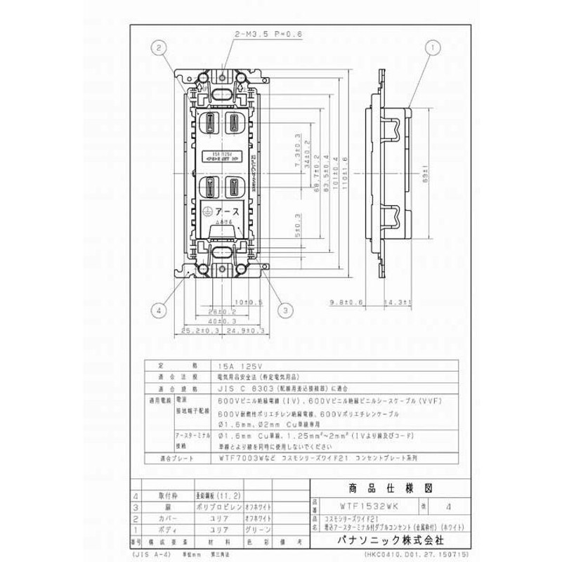 パナソニック WTF1532WK 埋込アースターミナル付ダブルコンセント(金属