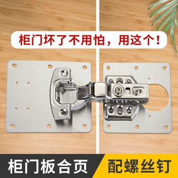 不鏽鋼鉸鍊修復板 合頁後鈕固定片 門板維修 鉸鏈修復板 櫃門修復板 安裝板 安裝片 櫃門修復神器 鉸鏈 合頁333