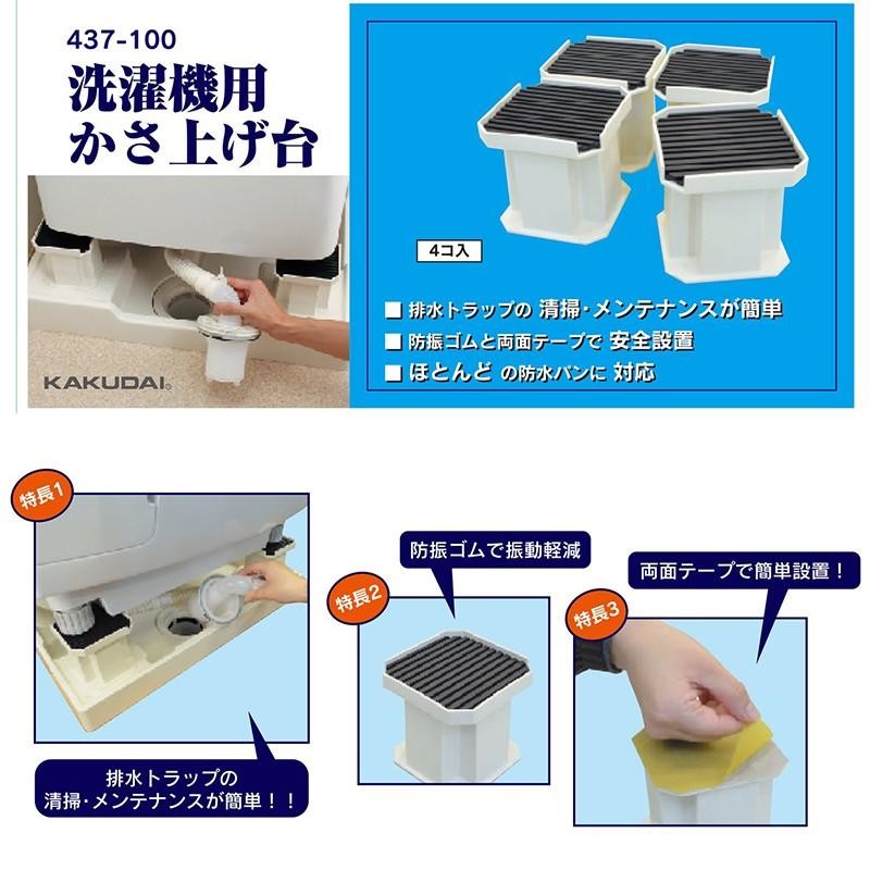 カクダイ 洗濯機用かさ上げ台10cm 437-100 4972353028245 | LINE