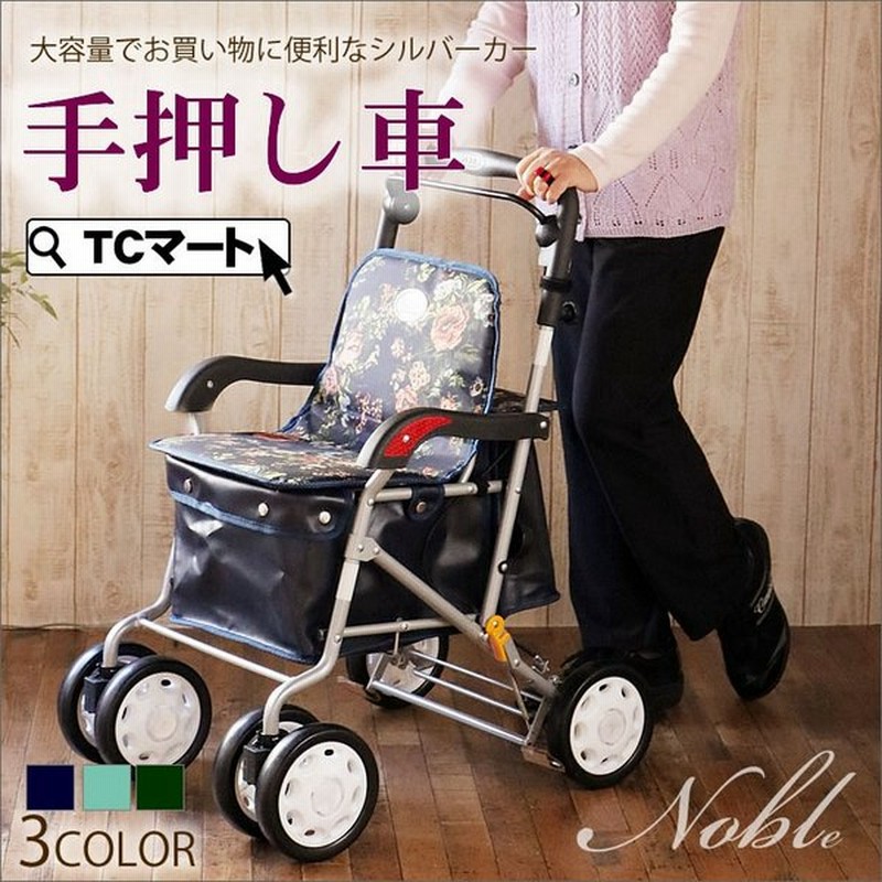 手押し車 高齢者 おしゃれ 座れる シルバーカー 老人 お年寄り 荷物 買い物カート ショッピング シニア 4輪 ノーブル 通販 Lineポイント最大0 5 Get Lineショッピング