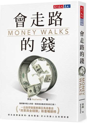 會走路的錢【二手書_良好】TAAZE讀冊生活