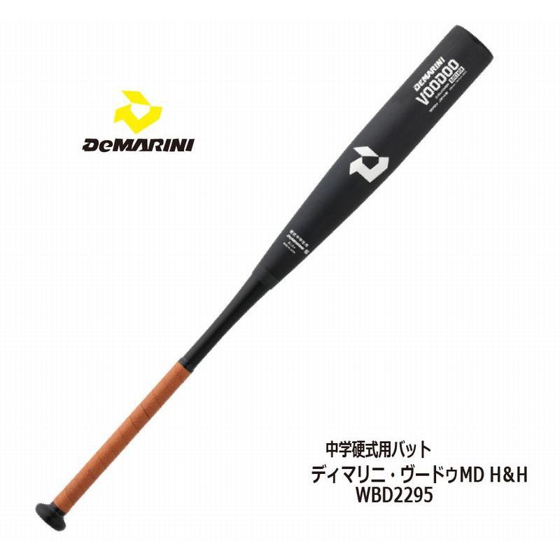 DeMARINI ディマリニ VOODOO TS21 硬式中学生用 - バット