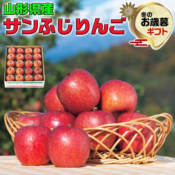 お歳暮 冬ギフト 2023 林檎 ギフト 山形県産 サンふじ りんご 5kg 予約 秀品 １６〜２０玉 果物 フルーツ アップル プレゼント ギフト広場