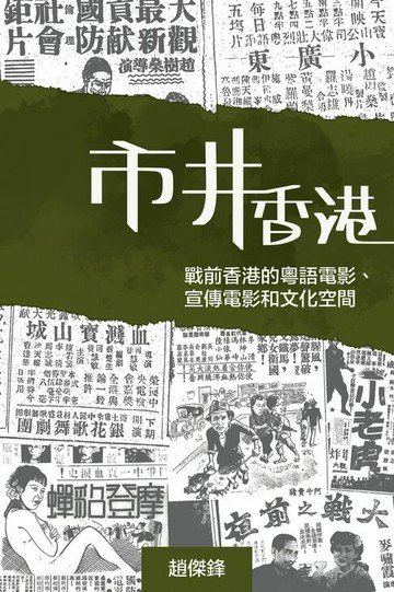 【電子書】市井香港