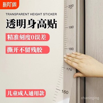 兒童量身高貼紙家用透明身高測量墻貼2米一整張防水可移除不傷墻🔥三月放送 7GBQ