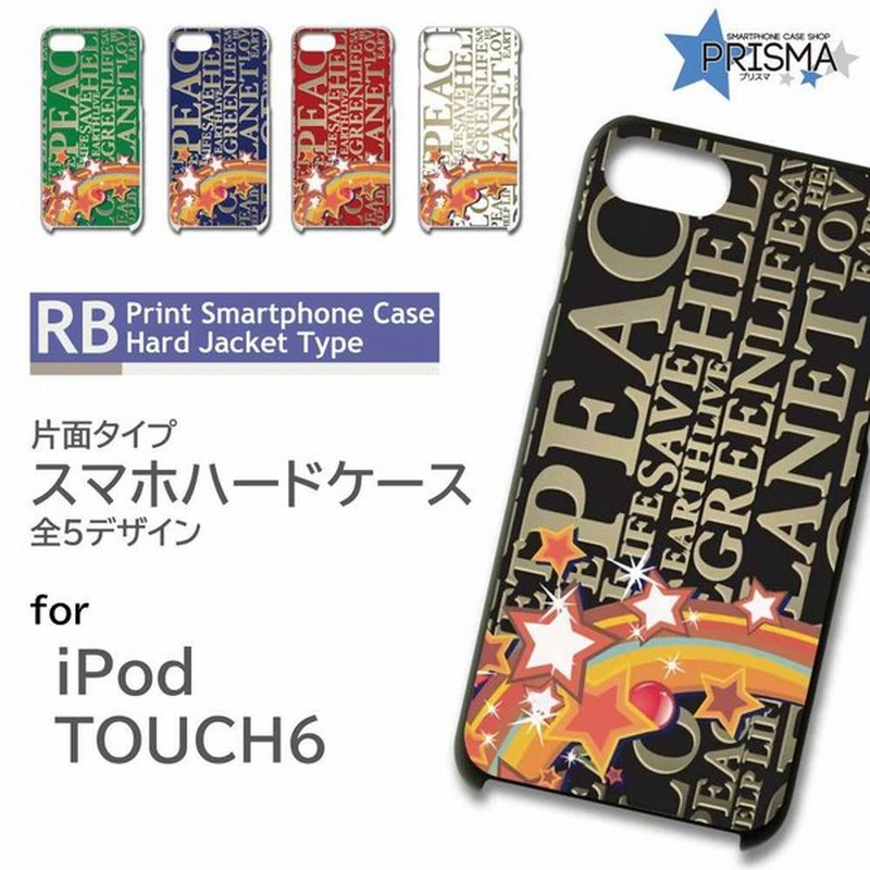 Ipod Touch6 カバー ケース スマホケース 文字 かっこいい 片面 Rb 465 通販 Lineポイント最大0 5 Get Lineショッピング