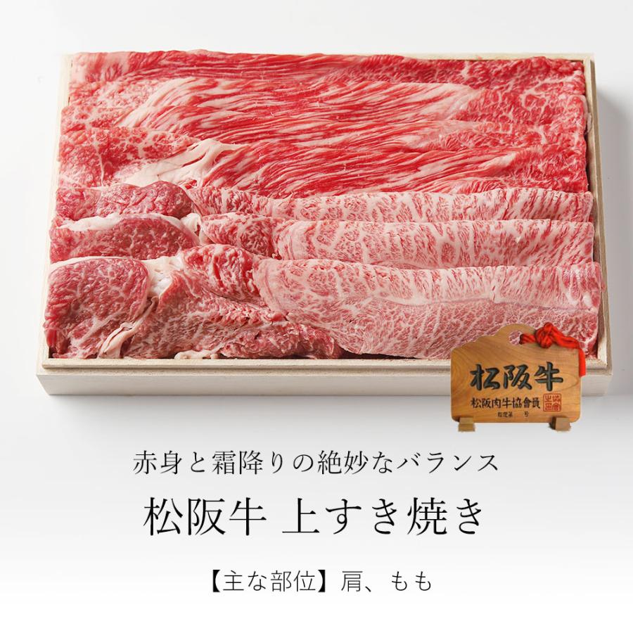 松阪牛 すき焼き 上 400ｇ