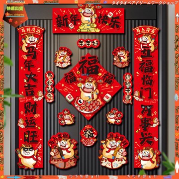 【新年裝飾】2026新款 磁吸新年對聯 春聯 磁吸門貼 福字門貼 過年裝飾 馬年春節用品 年貨 桃園出貨 全臺免運