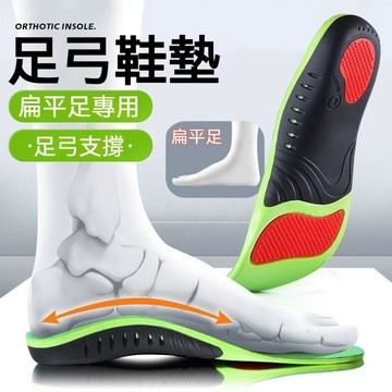24H特賣🚀足弓支撐鞋墊 扁平足適用 高彈減壓吸震 久站久走舒適透氣 運動跑步休閒男女通用鞋墊