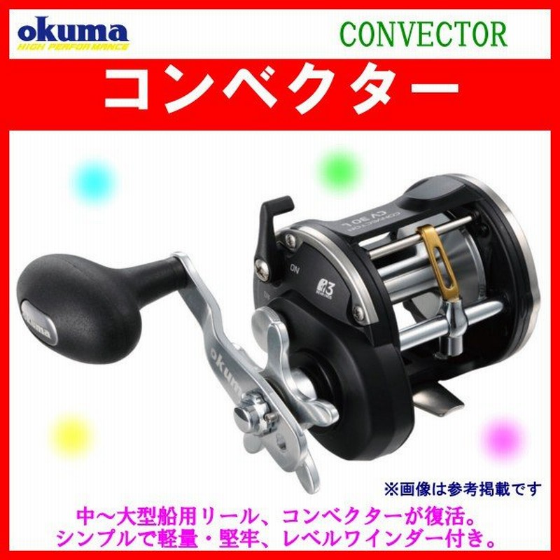 オクマ Okuma コンベクター Convector Cv 55l リール ベイト 通販 Lineポイント最大0 5 Get Lineショッピング